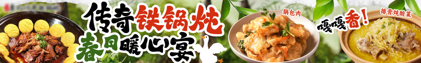 源文件下载【享设计】搜索编号：71730034768741057【点评餐饮铁锅炖五连图】