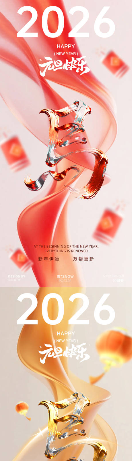 源文件下載【享設(shè)計(jì)】搜索編號(hào)：42320034561326058【元旦快樂(lè)新年海報(bào)設(shè)計(jì)】