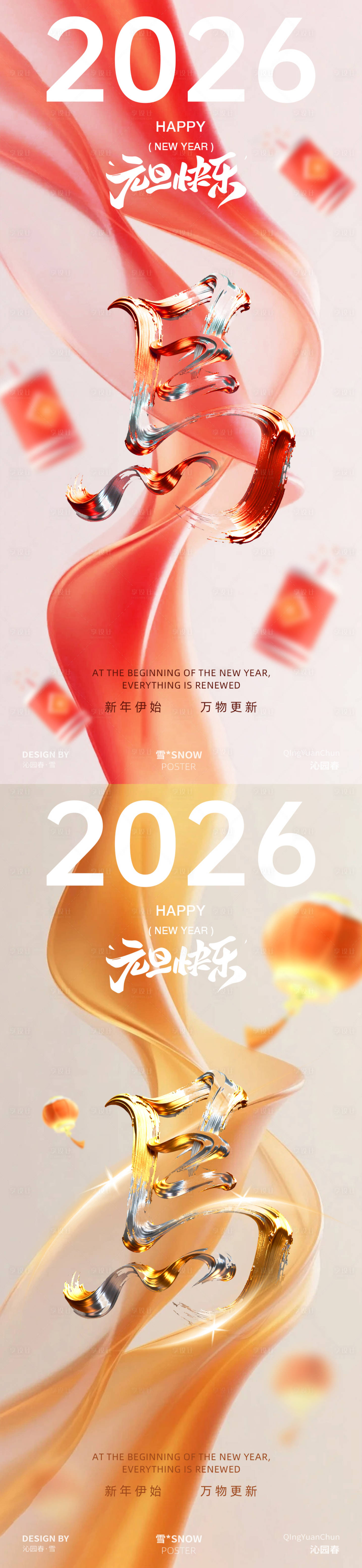 源文件下载【享设计】搜索编号：42320034561326058【元旦快乐新年海报设计】