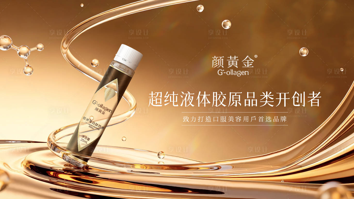 源文件下载【享设计】搜索编号：13450034587697977【口服液海报展板】