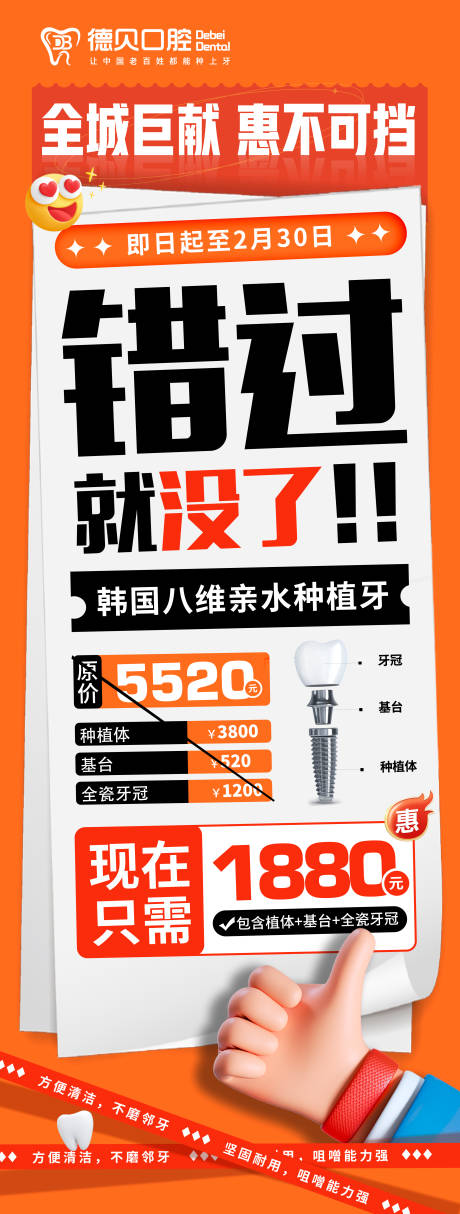 源文件下载【享设计】搜索编号：59050034324258752【口腔种植活动海报】