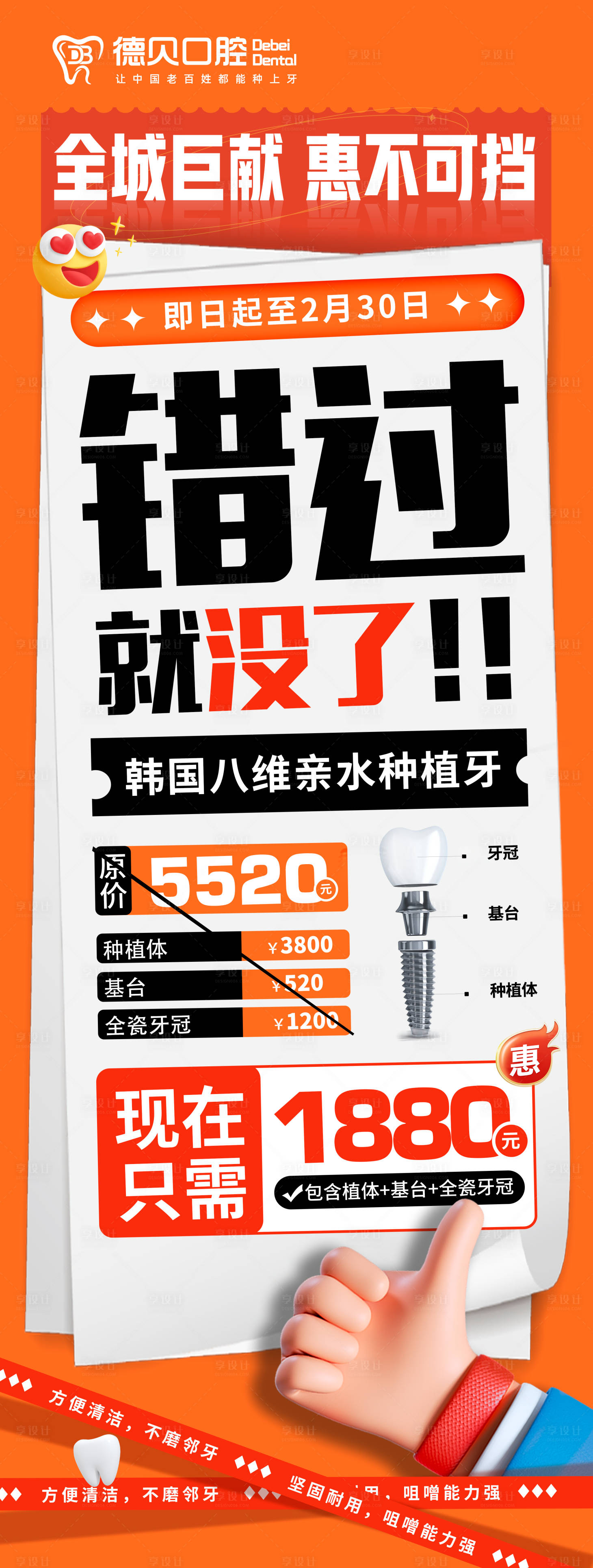 源文件下载【享设计】搜索编号：59050034324258752【口腔种植活动海报】