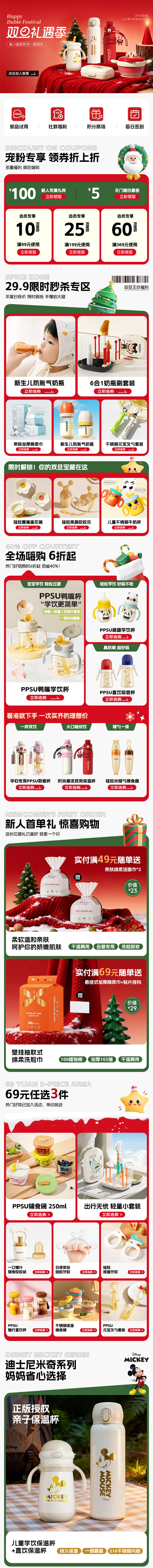 源文件下载【享设计】搜索编号：36700034709277764【双旦礼遇电商首页装修设计】