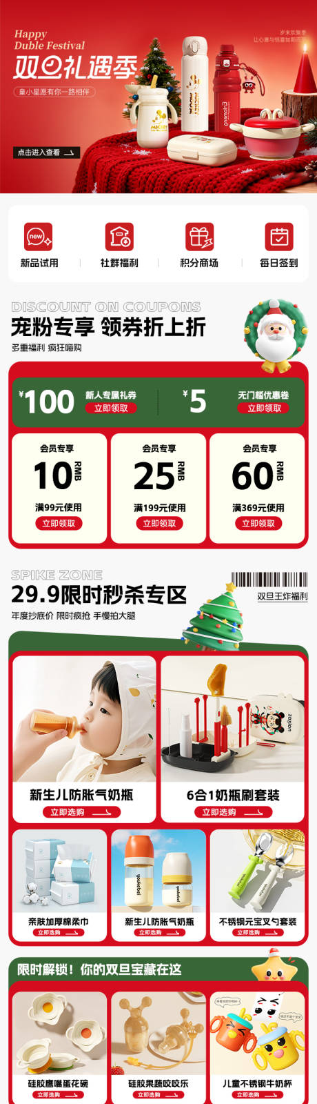 源文件下載【享設計】搜索編號：36700034709277764【雙旦禮遇電商首頁裝修設計】