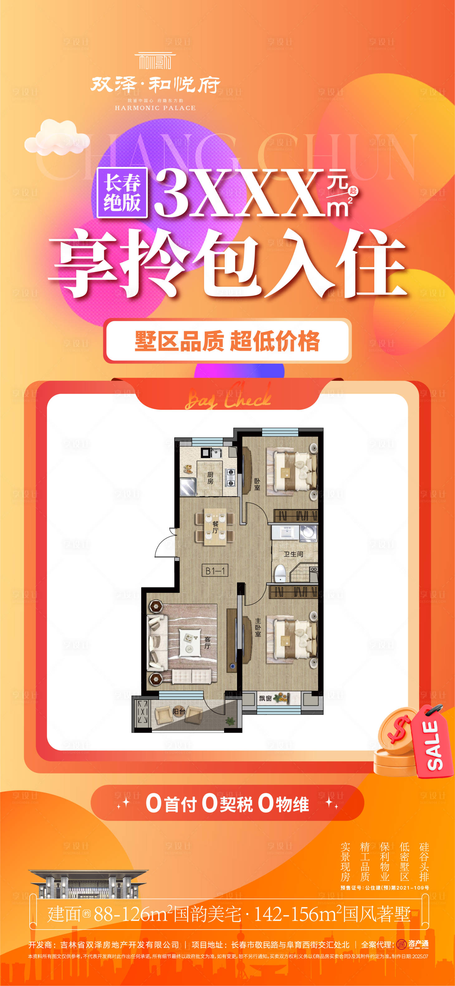 源文件下载【享设计】搜索编号：16810034400996143【政策海报】