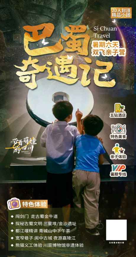 源文件下载【享设计】搜索编号：62920034354919704【成都旅游海报】