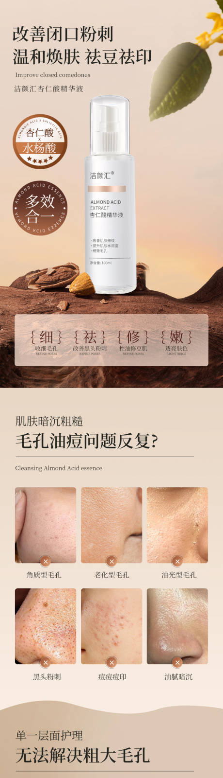 源文件下载【享设计】搜索编号：32060034688969806【杏仁酸精华液】