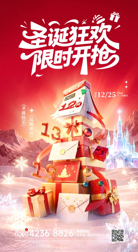 源文件下载【享设计】搜索编号：48150034665337487【圣诞狂欢氛围海报】