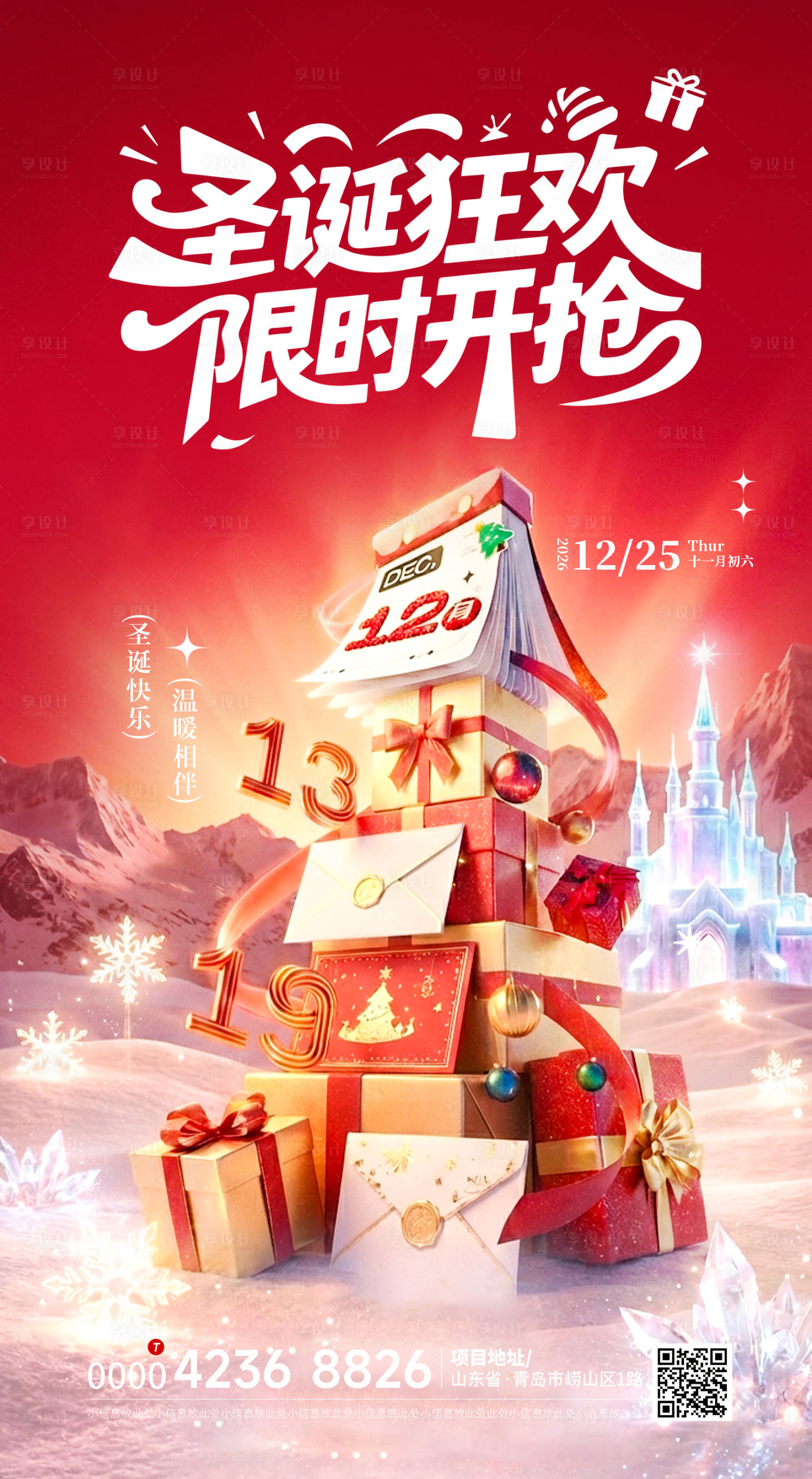 源文件下载【享设计】搜索编号：48150034665337487【圣诞狂欢氛围海报】