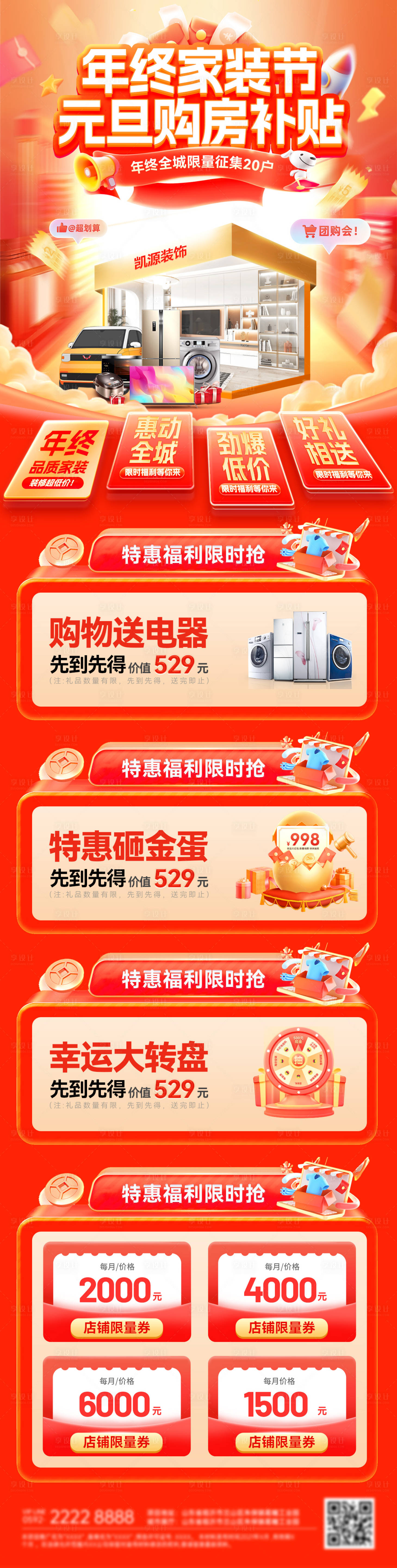 源文件下载【享设计】搜索编号：86560034397481828【年终跨年元旦节】