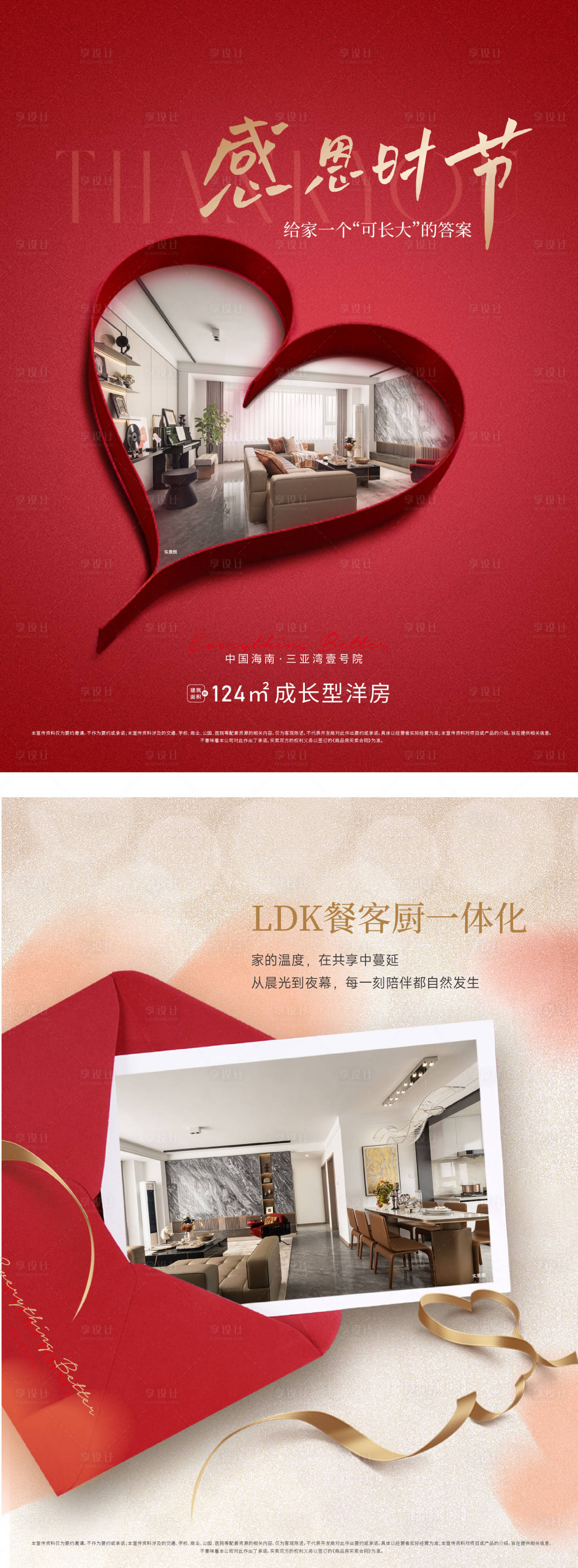 源文件下载【享设计】搜索编号：95690034449868615【地产感恩节小绿书价值海报】