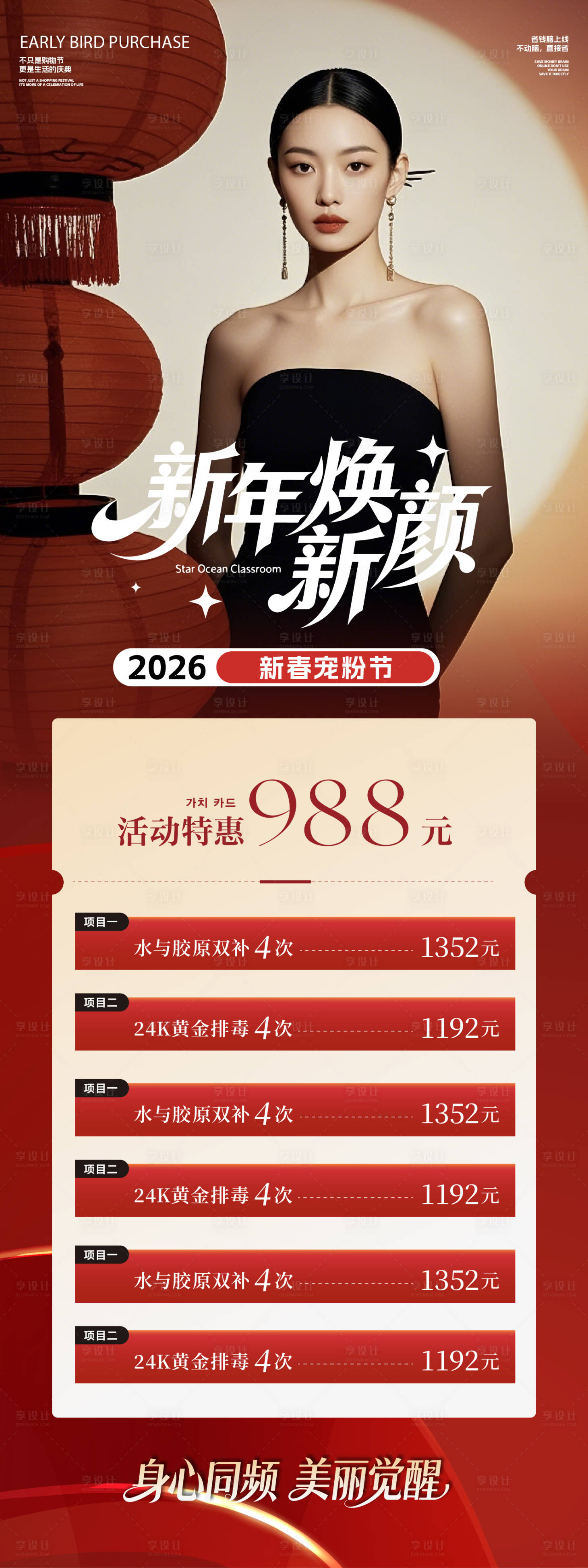 源文件下载【享设计】搜索编号：81420034759448429【新年焕新颜卡项】