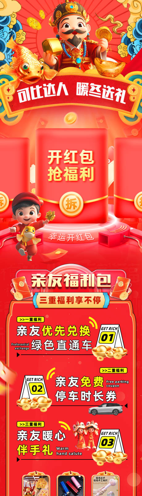 源文件下载【享设计】搜索编号：16600034605103394【暖冬送礼电商详情页】