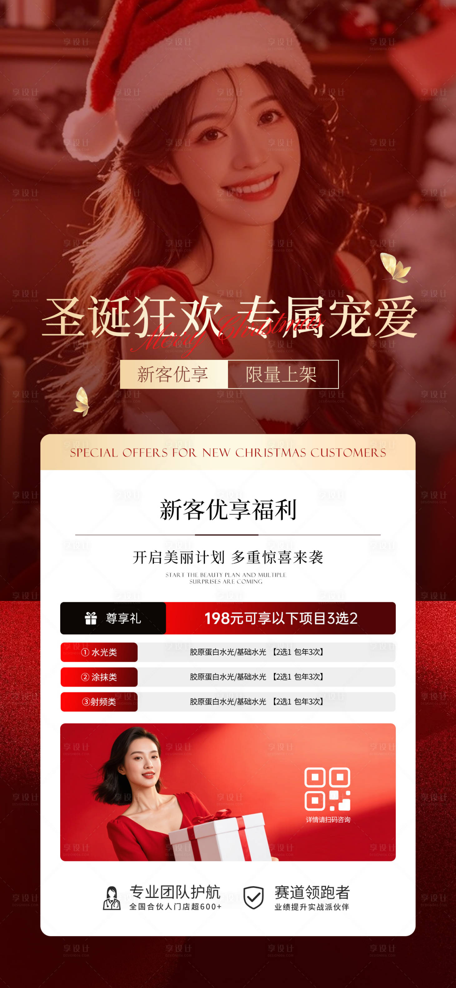 源文件下载【享设计】搜索编号：76890034344506845【圣诞新客福利海报】