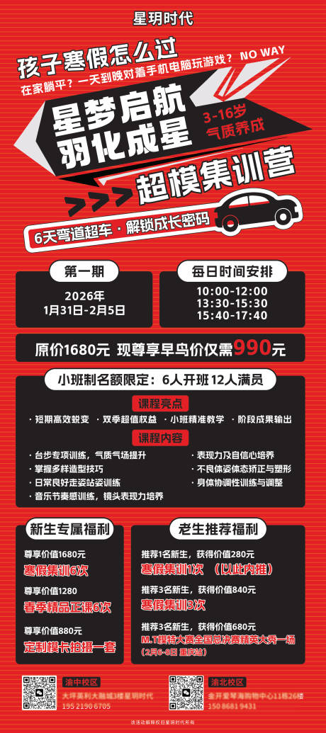 源文件下载【享设计】搜索编号：43450034510926752【超模集训营海报】