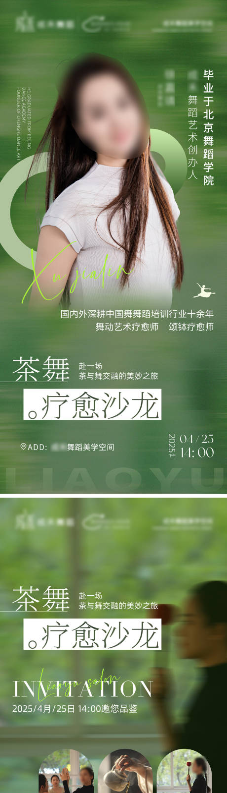 源文件下载【享设计】搜索编号：16710034805084060【疗愈沙龙人物海报邀请函海报】