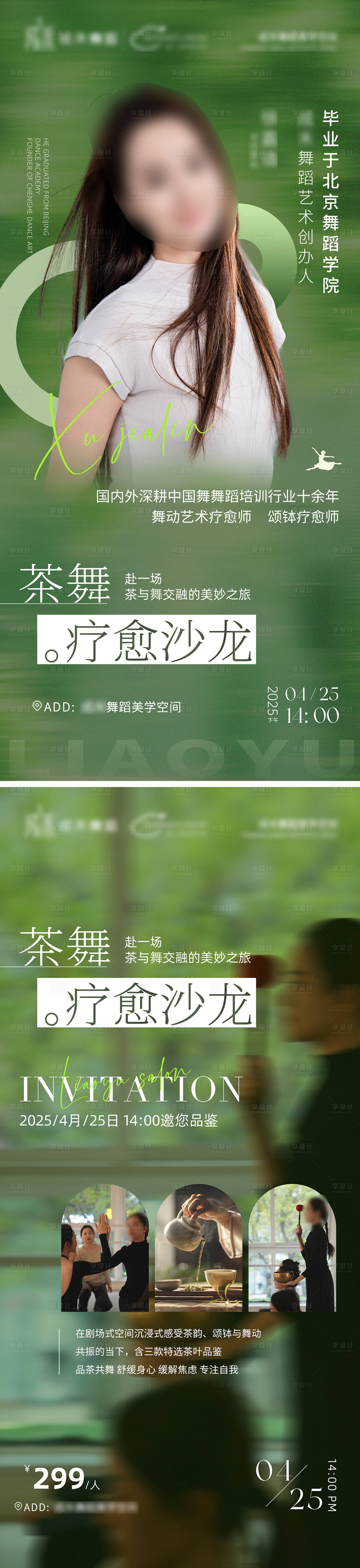 源文件下载【享设计】搜索编号：16710034805084060【疗愈沙龙人物海报邀请函海报】