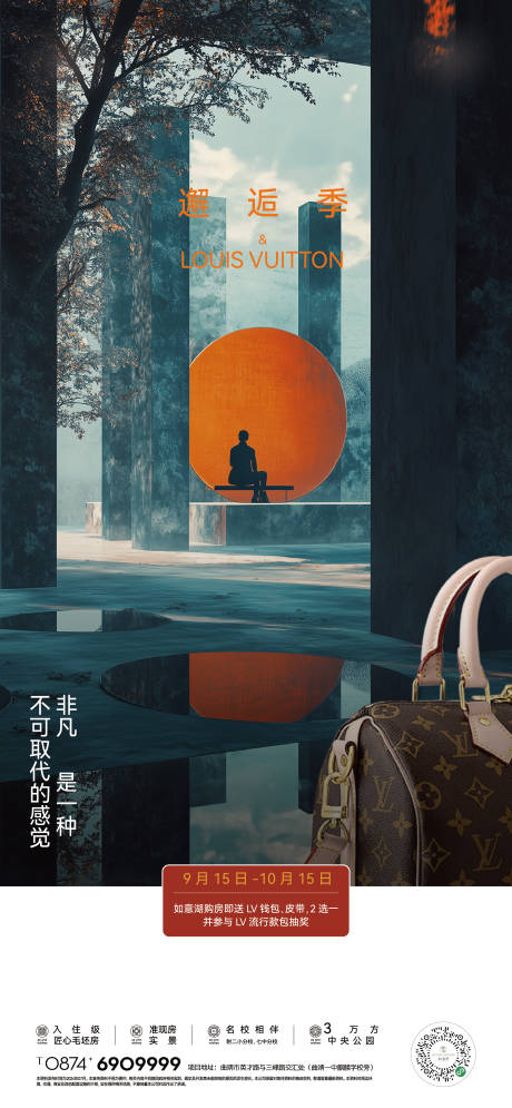 源文件下载【享设计】搜索编号：58080034476363776【lv 活动 单图】