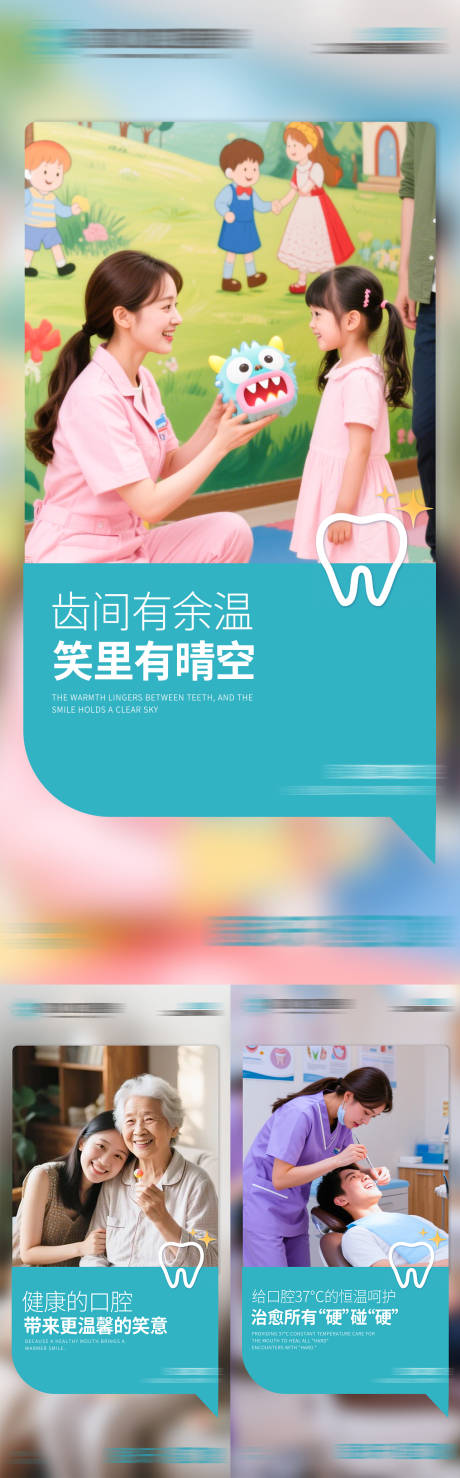 源文件下載【享設計】搜索編號：65300034402423979【口腔科普海報】