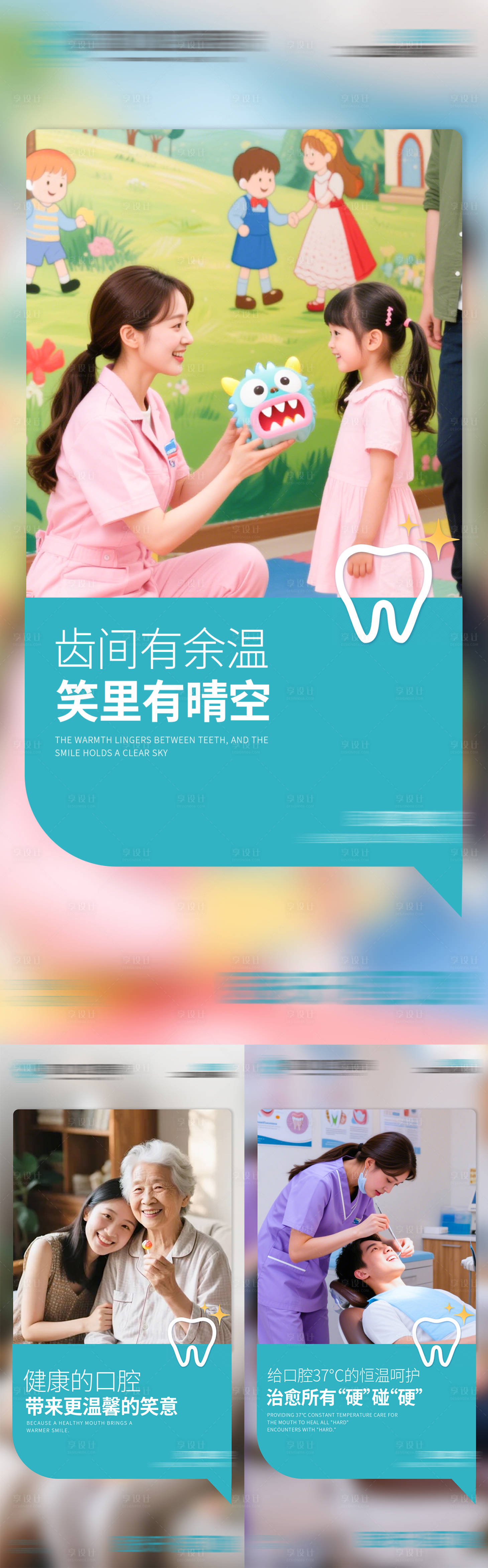 源文件下載【享設計】搜索編號：65300034402423979【口腔科普海報】