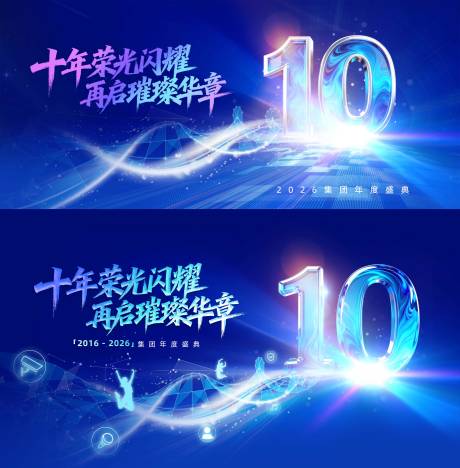 源文件下载【享设计】搜索编号：80630034623067397【10周年主KV】