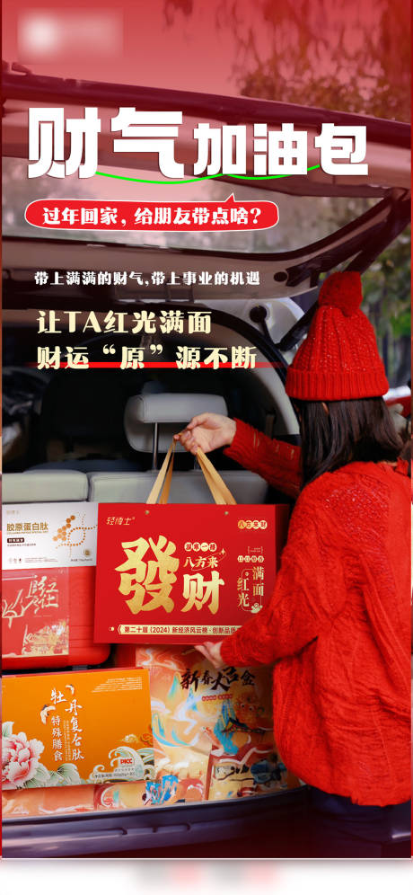 源文件下载【享设计】搜索编号：28420034418509577【春节送礼宣传海报】