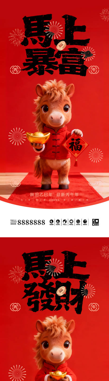 源文件下載【享設計】搜索編號：41140034433454915【馬年元旦新年中式系列海報】