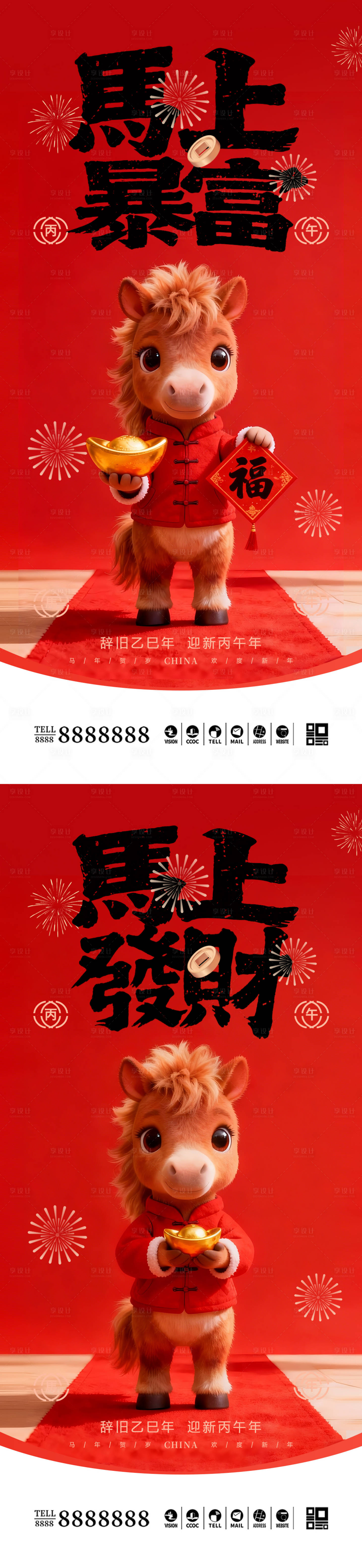 源文件下載【享設計】搜索編號：41140034433454915【馬年元旦新年中式系列海報】