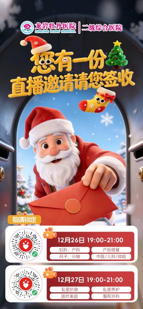 源文件下载【享设计】搜索编号：92370034601561355【双旦直播宠粉夜直播邀请函】