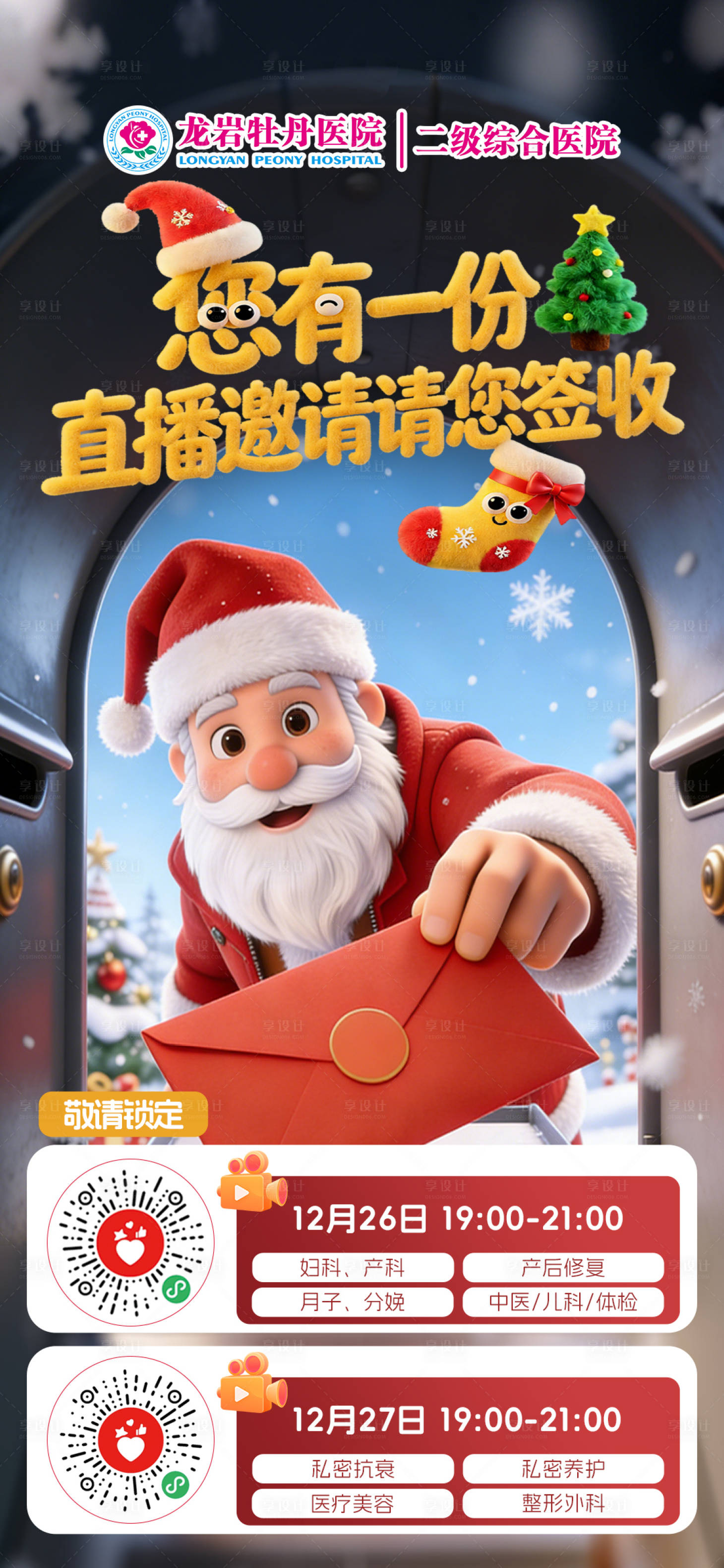 源文件下载【享设计】搜索编号：92370034601561355【双旦直播宠粉夜直播邀请函】