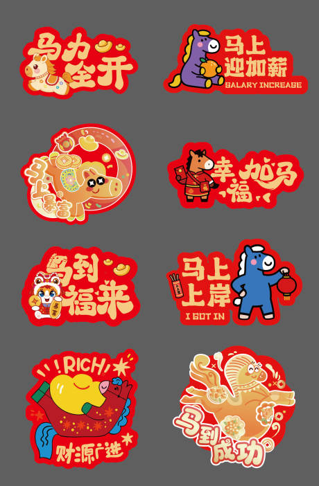 源文件下载【享设计】搜索编号：33810034621037379【马年卡通新年手举牌】