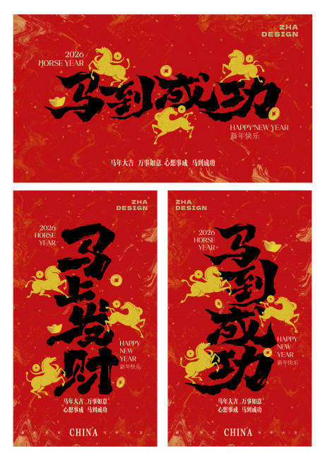 源文件下载【享设计】搜索编号：37180034614508927【2026马年主视觉海报】