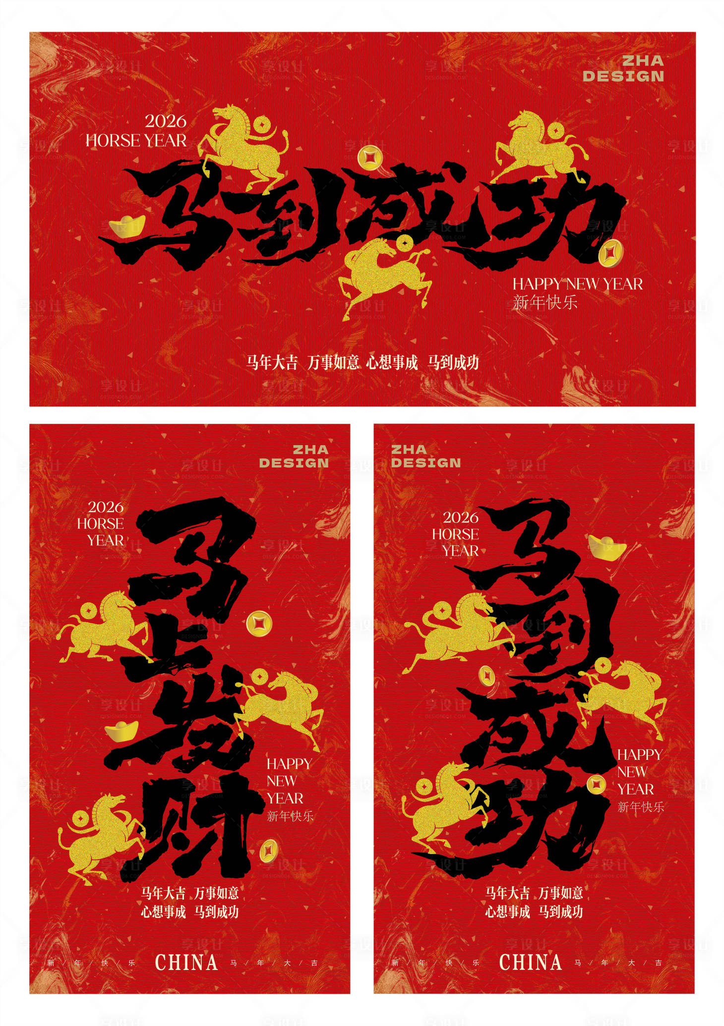 源文件下载【享设计】搜索编号：37180034614508927【2026马年主视觉海报】