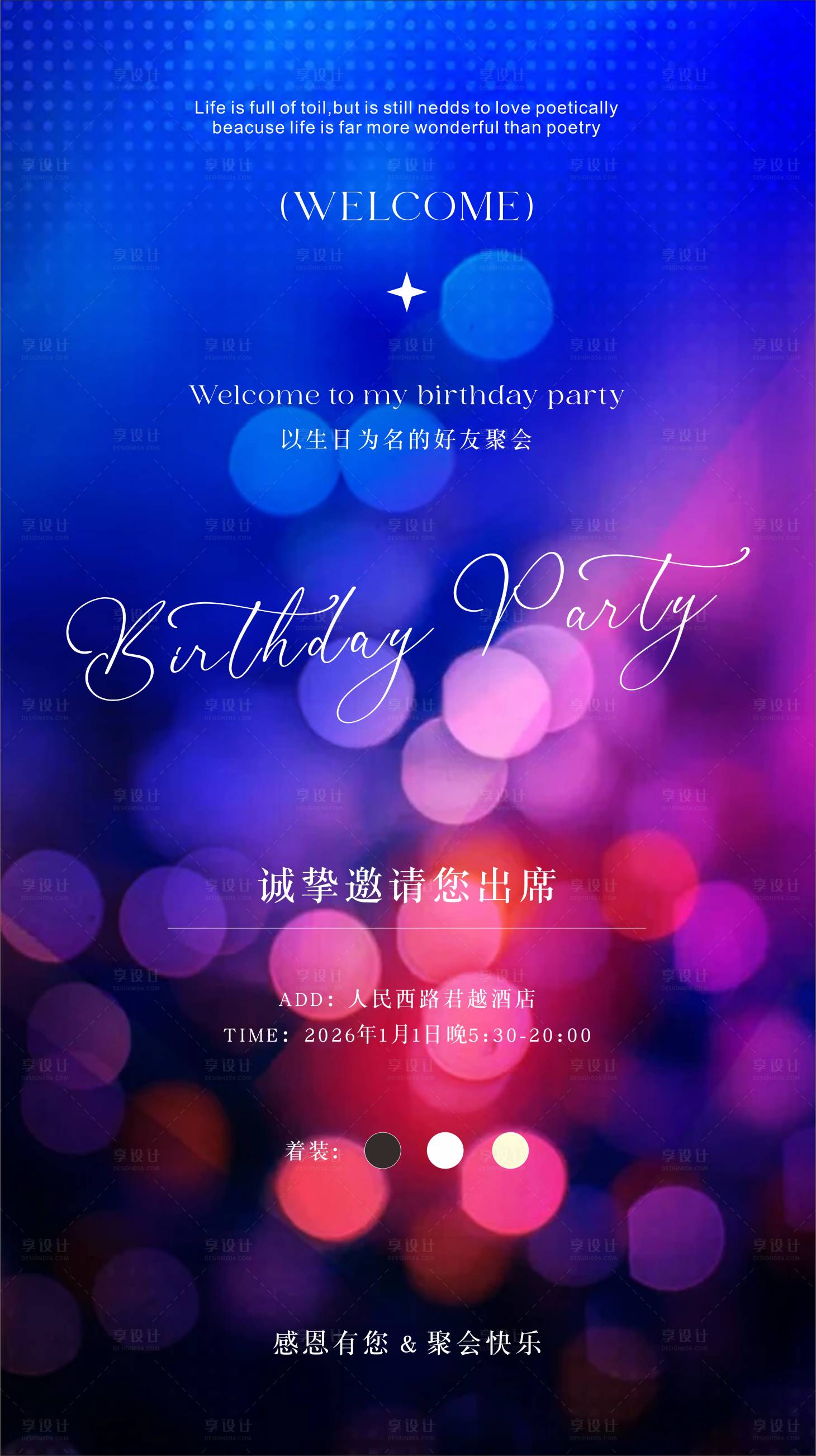 源文件下载【享设计】搜索编号：22700034389211503【生日派对邀请函海报】