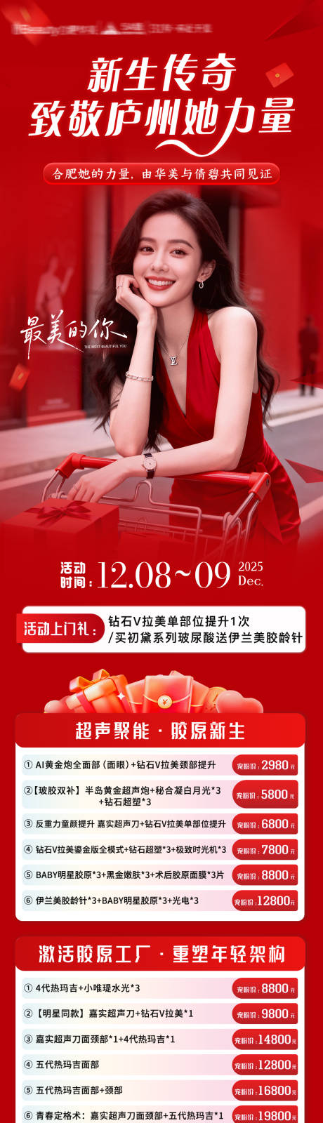 源文件下载【享设计】搜索编号：71860034767747658【抗衰活动海报】