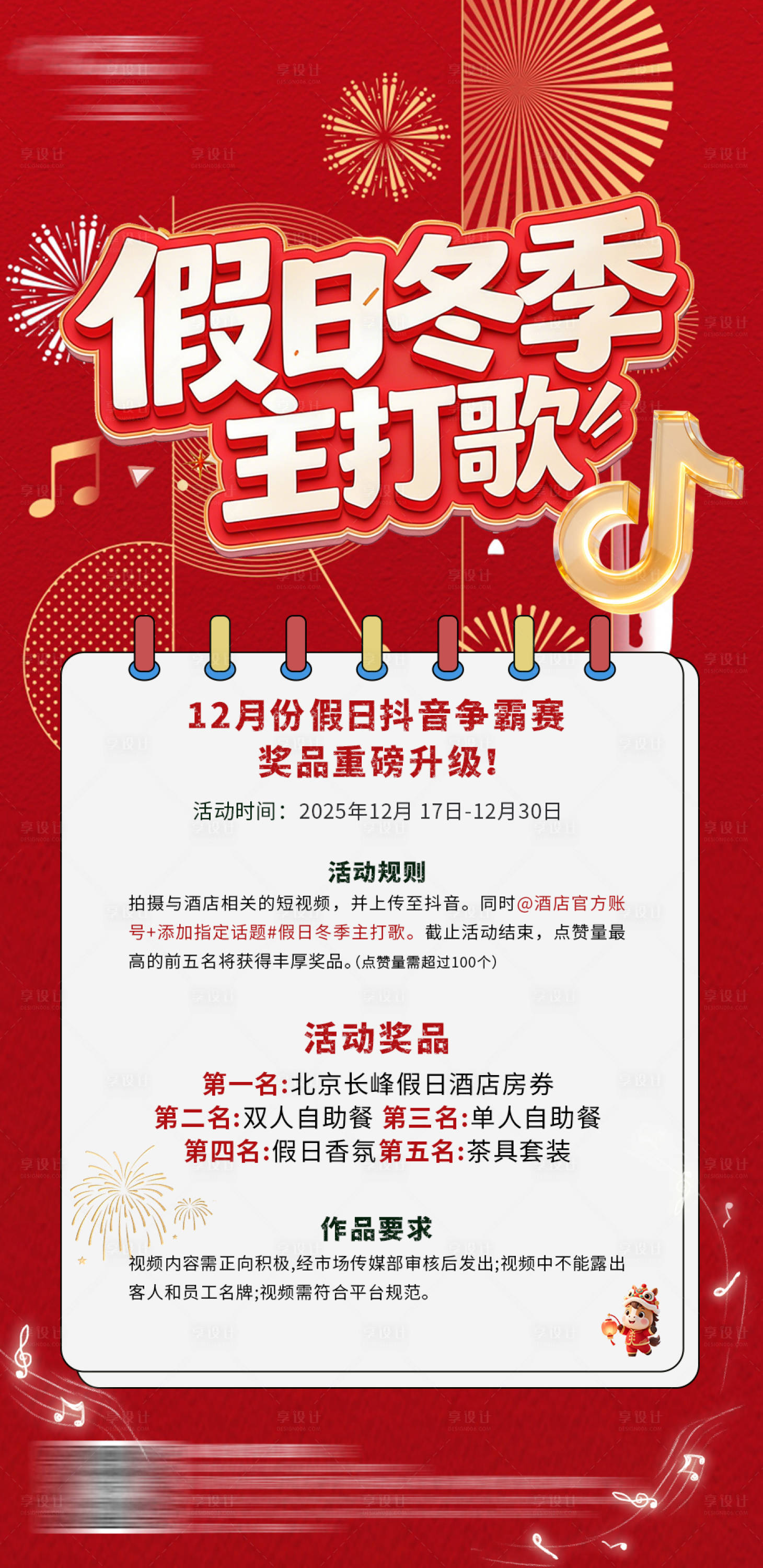 源文件下载【享设计】搜索编号：67730034657017205【抖音视频比赛】