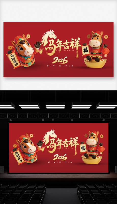 源文件下载【享设计】搜索编号：99180034474964837【马年主视觉kv】