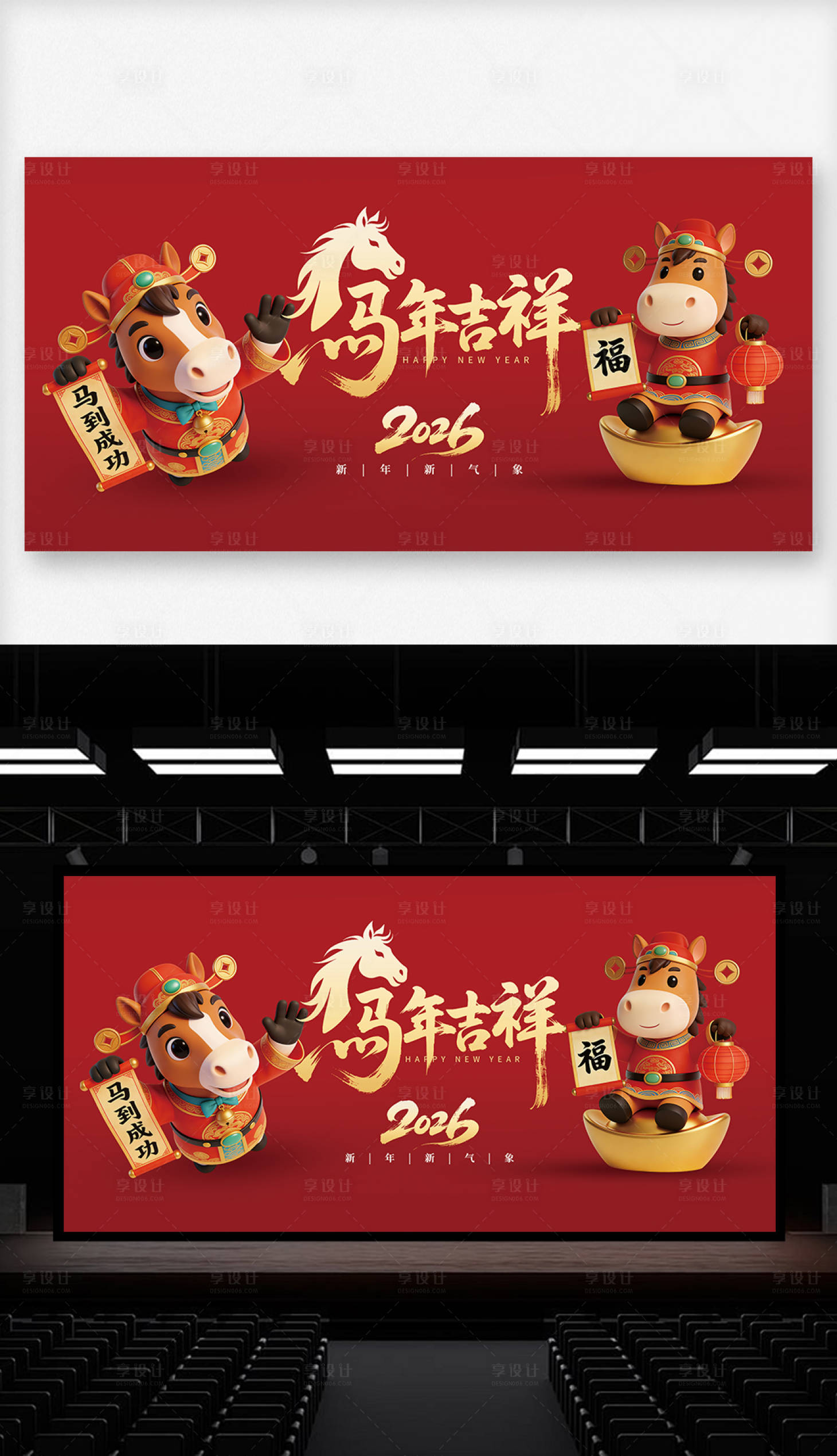 源文件下载【享设计】搜索编号：99180034474964837【马年主视觉kv】