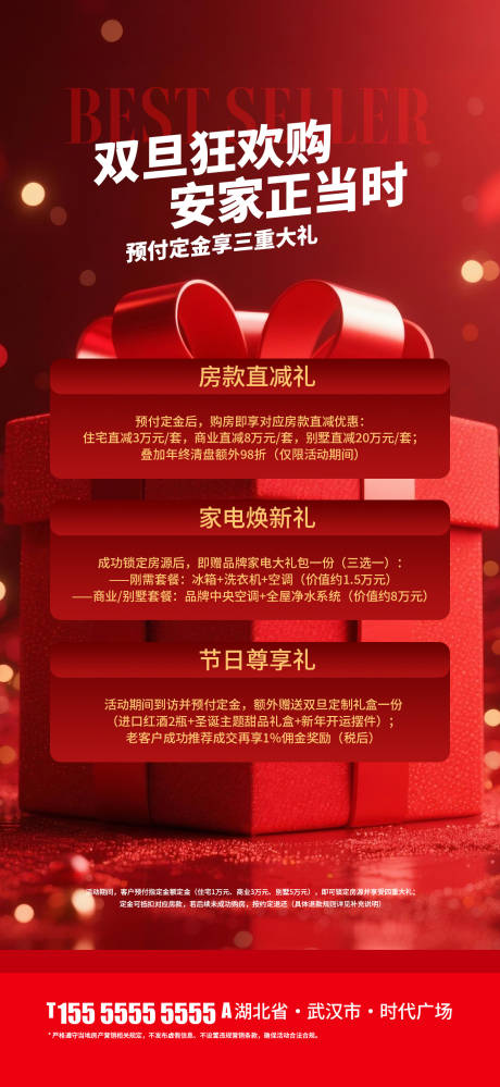 源文件下载【享设计】搜索编号：46280034674985929【地产热销活动海报】