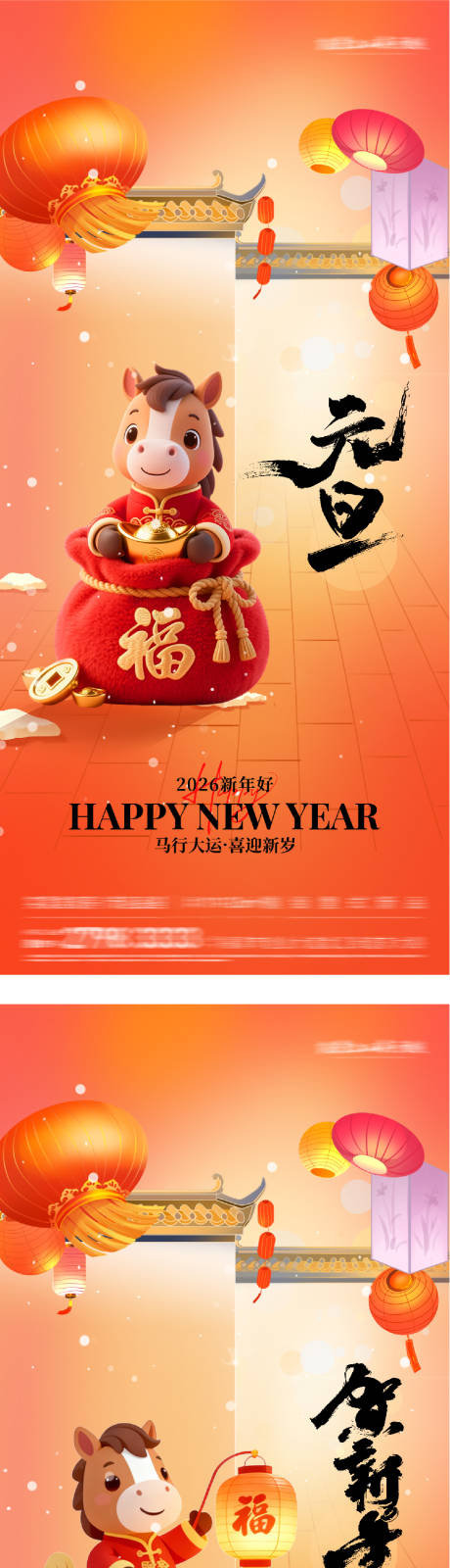 源文件下载【享设计】搜索编号：54100034715428824【地产马年元旦新年海报】