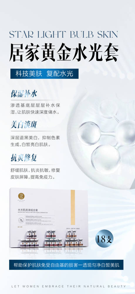 源文件下载【享设计】搜索编号：83680034329103387【医美黄金水光套盒功效宣传海报】