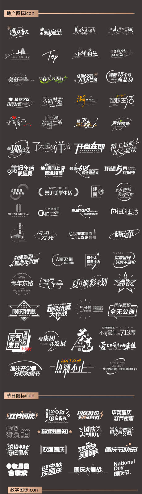 源文件下载【享设计】搜索编号：94830034417986481【地产配套价值点icon图标设计】