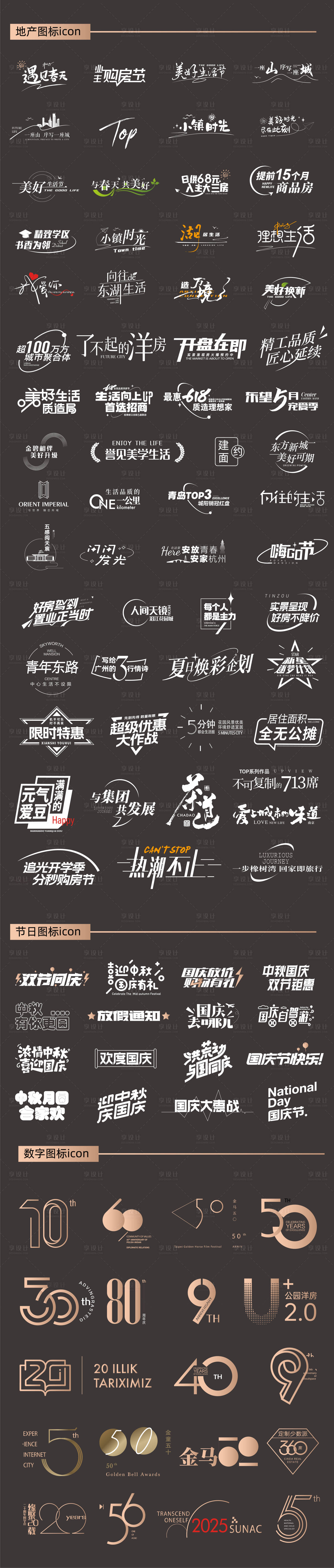 源文件下载【享设计】搜索编号：94830034417986481【地产配套价值点icon图标设计】