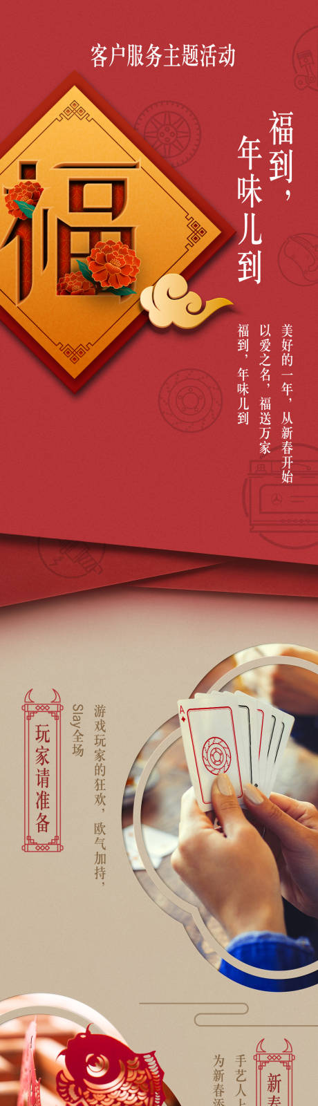 源文件下载【享设计】搜索编号：45860034371427415【年味预热海报长图】