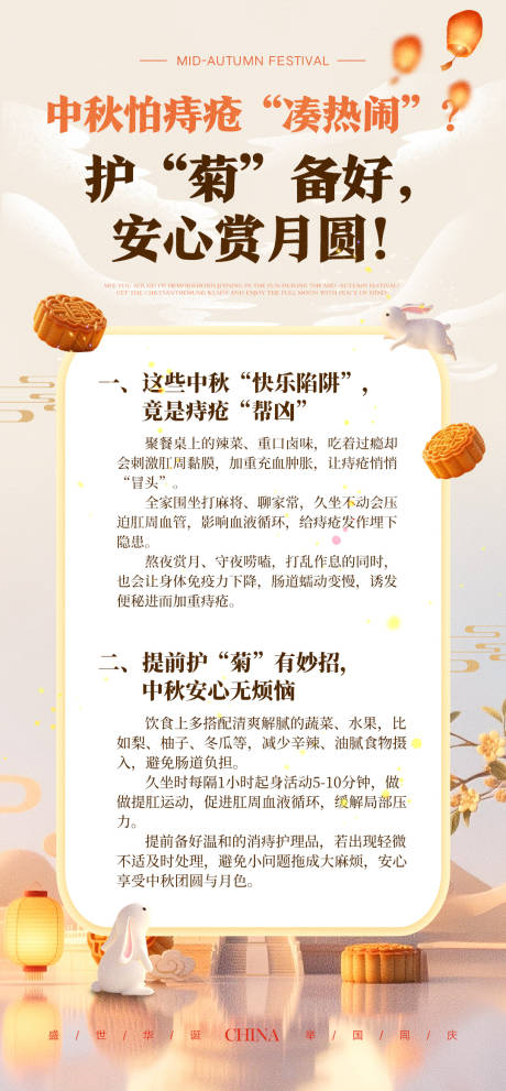 源文件下載【享設計】搜索編號：22990034333128246【健康科普品牌宣傳海報】