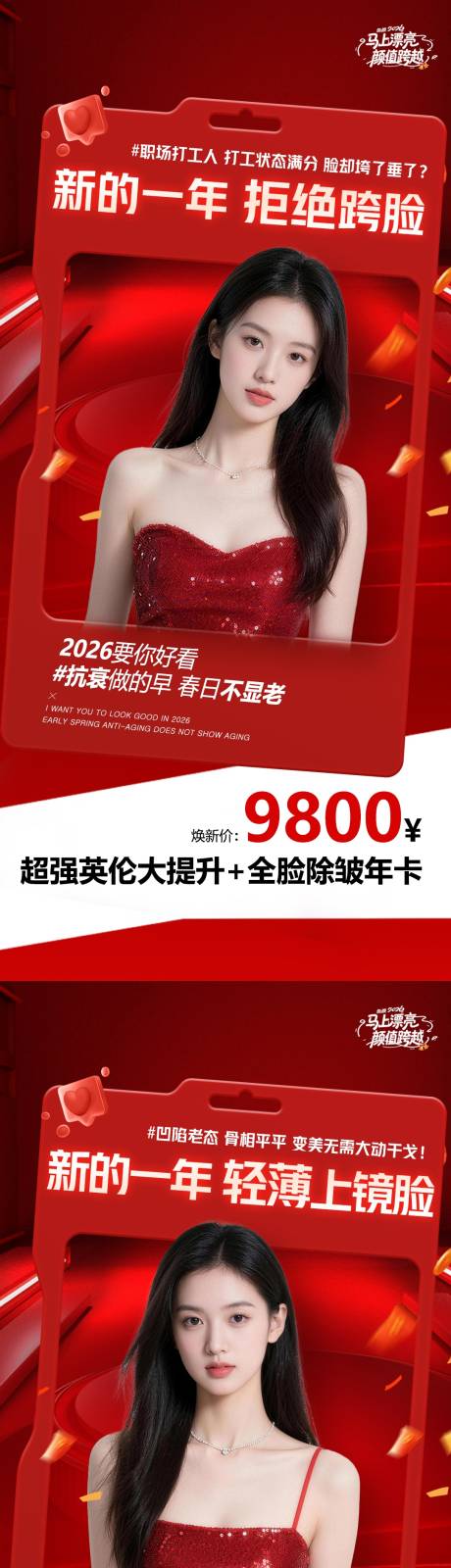 源文件下载【享设计】搜索编号：37040034800699895【新年焕新颜海报】