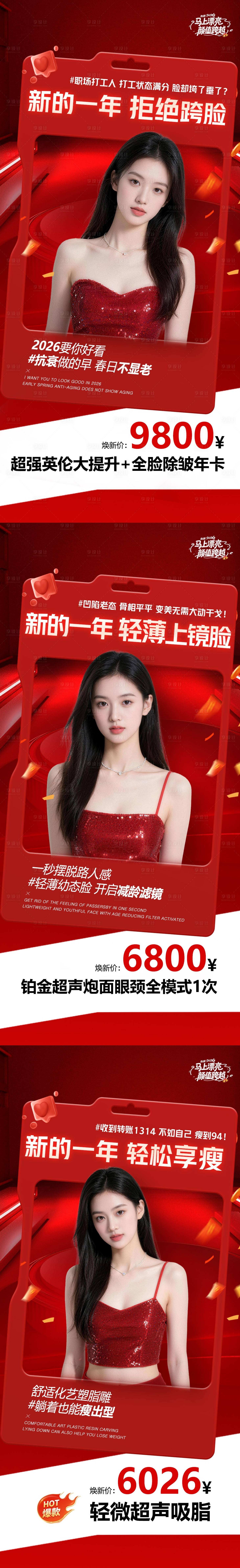 源文件下载【享设计】搜索编号：37040034800699895【新年焕新颜海报】