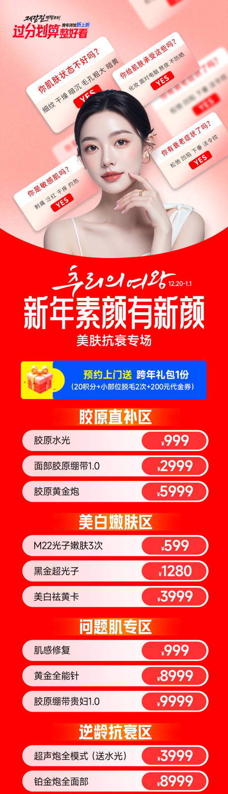 源文件下载【享设计】搜索编号：68050034759662528【新年素颜有新颜】
