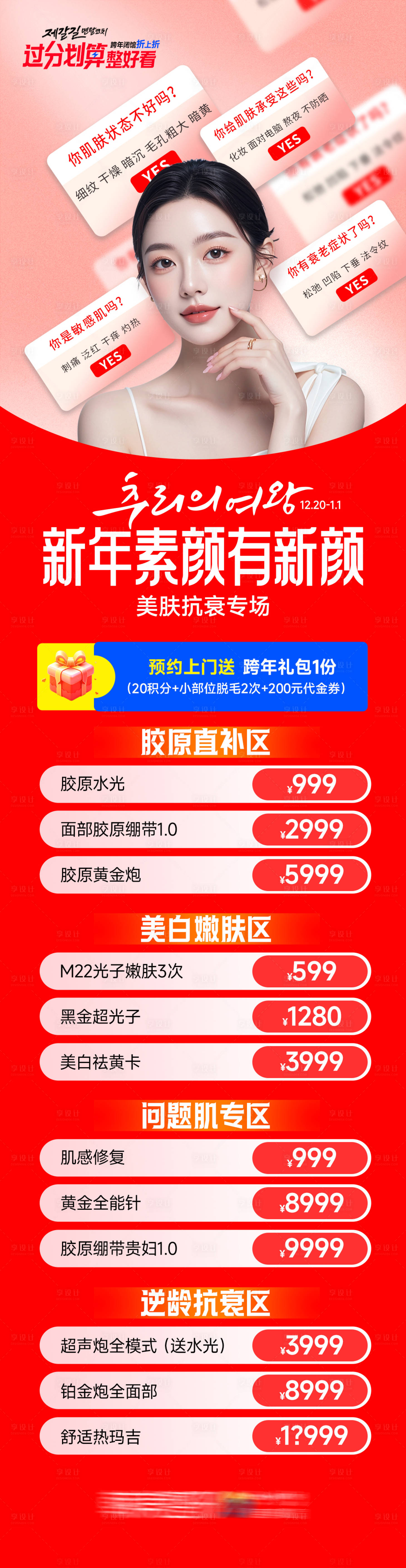 源文件下载【享设计】搜索编号：68050034759662528【新年素颜有新颜】