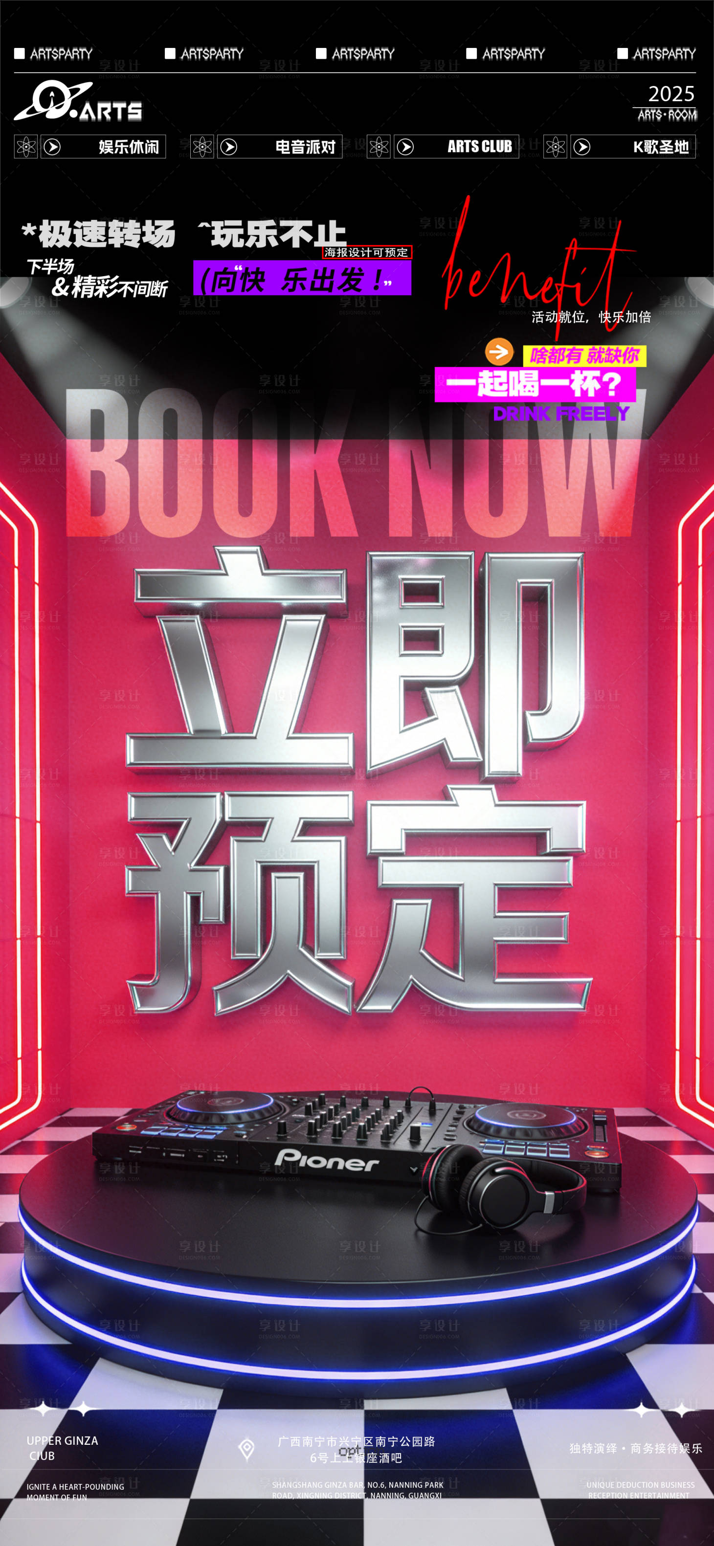 源文件下载【享设计】搜索编号：62630034595103637【酒吧狂欢之夜海报】